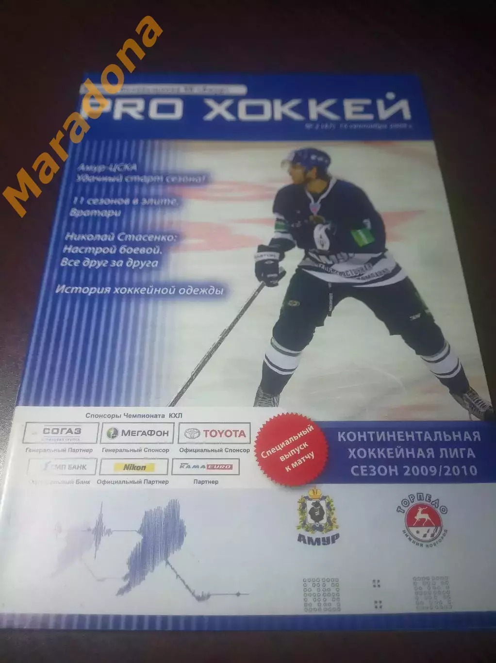 _ Амур Хабаровск - Торпедо Нижний Новгород 2009/2010