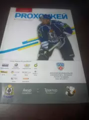 _ Амур Хабаровск - Трактор Челябинск 2012/2013