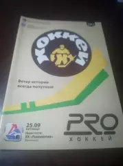 _ Амур Хабаровск - Локомотив Ярославль 2015/2016