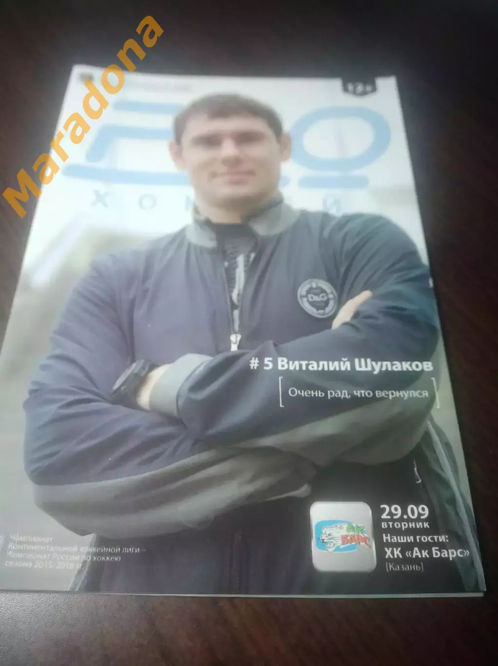 _ Амур Хабаровск - Ак Барс Казань 2015/2016