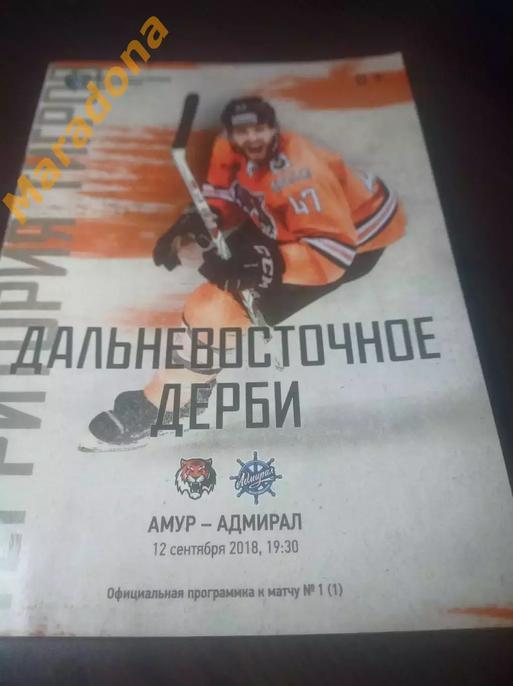 _ Амур Хабаровск - Адмирал Владивосток 2018/2019