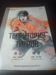_ Амур Хабаровск - Сибирь Новосибирск + Сочи 2018/2019