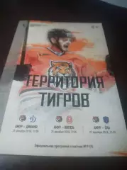 _ Амур Хабаровск - Динамо Москва+Витязь Подольск+СКА Санкт-Петербург 2018/2019