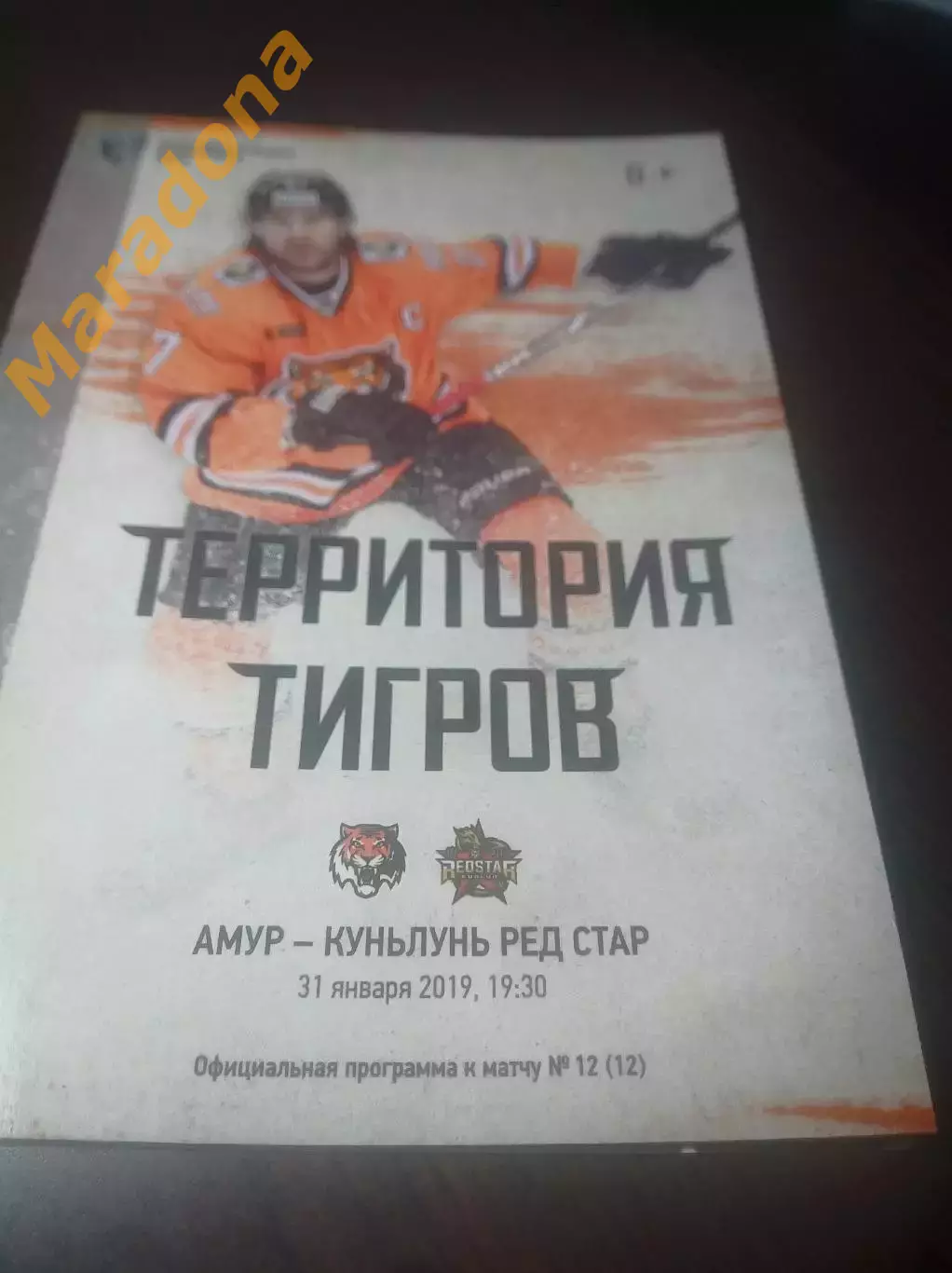 _ Амур Хабаровск - Куньлунь Ред Стар Китай 2018/2019