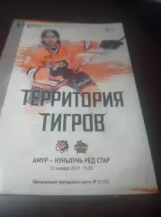 _ Амур Хабаровск - Куньлунь Ред Стар Китай 2018/2019