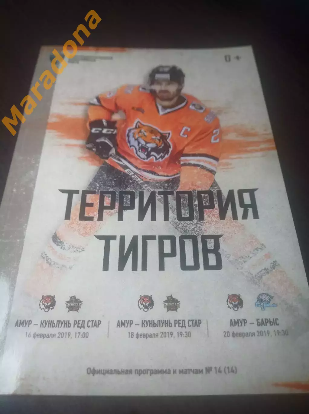 _ Амур Хабаровск - Куньлунь Ред Стар Китай + Барыс Астана Казахстан 2018/2019