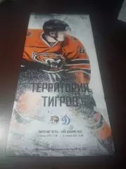 _ Амурские Тигры Хабаровск - Динамо Москва 2019/2020