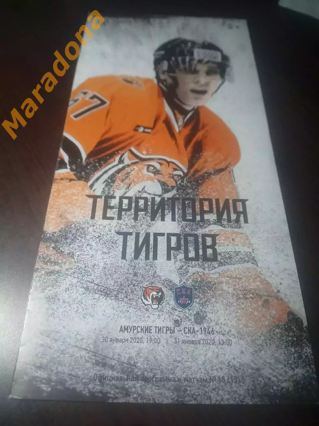 _ Амурские Тигры Хабаровск - СКА 1946 Санкт-Петербург 2019/2020