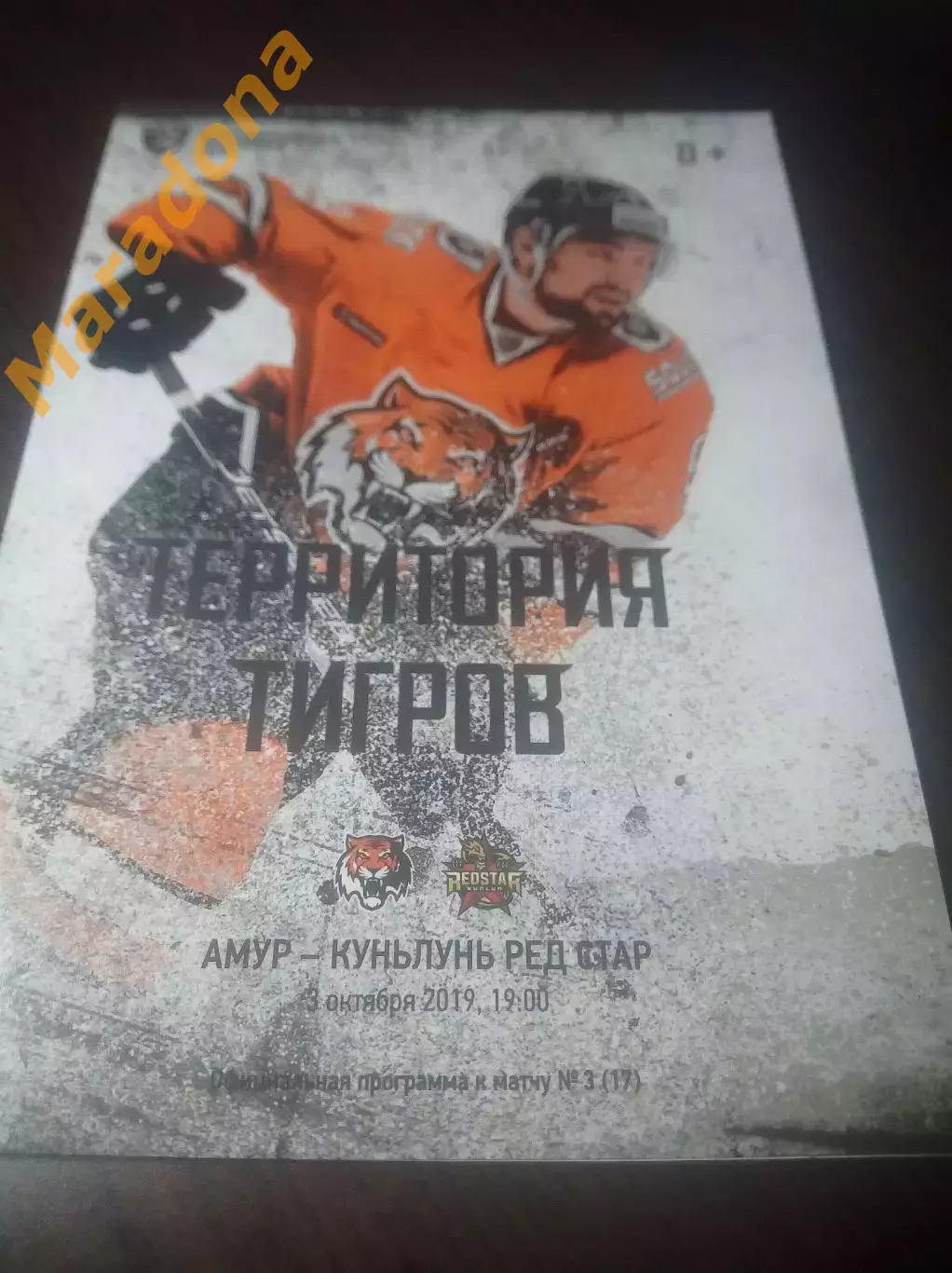 _ Амур Хабаровск - Куньлунь Ред Стар Китай 2019/2020