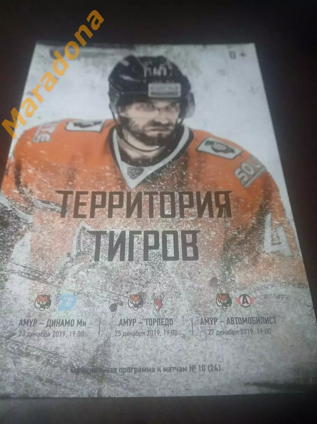_ Амур Хабаровск - Динамо Минск + Торпедо Нижний + Автомобилист Екат 2019/2020