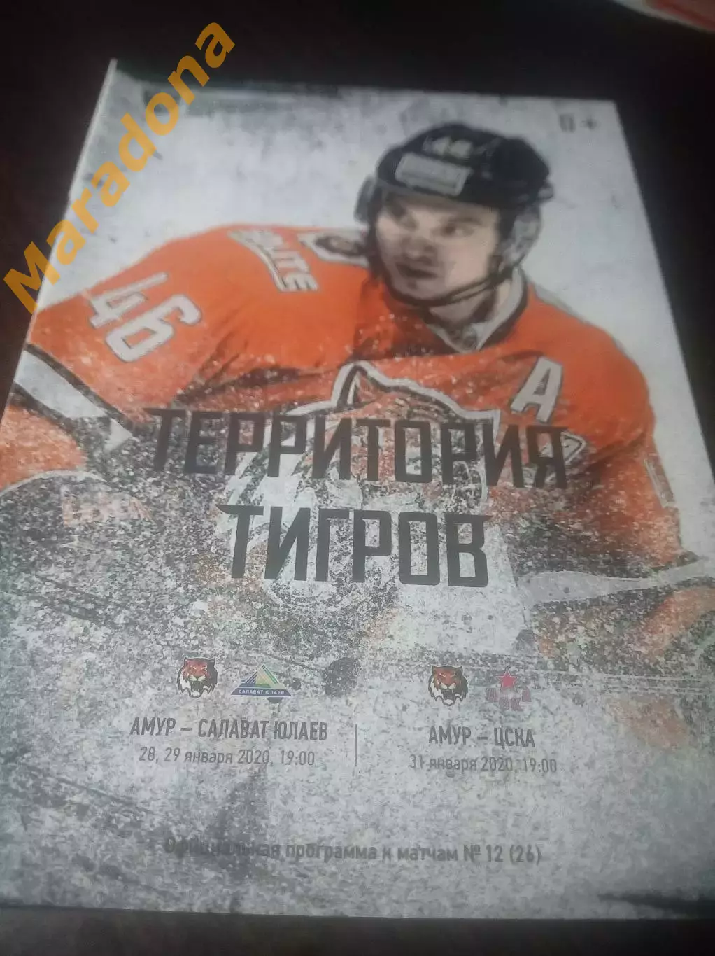 _ Амур Хабаровск - ЦСКА Москва + Салават Юлаев Уфа 2019/2020