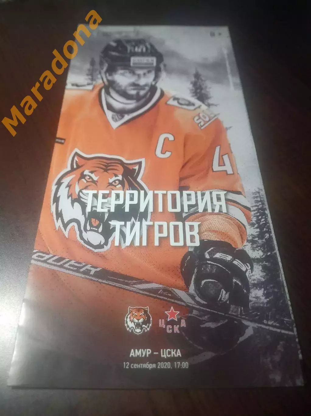 _ Амур Хабаровск - ЦСКА Москва 2020/2021