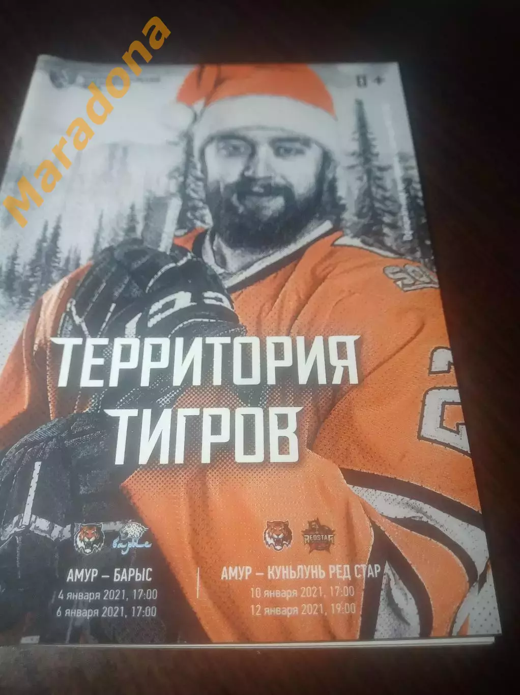 _ Амур Хабаровск - Куньлунь Ред Стар Китай+Барыс Нур-Султан Казахстан 2020/2021