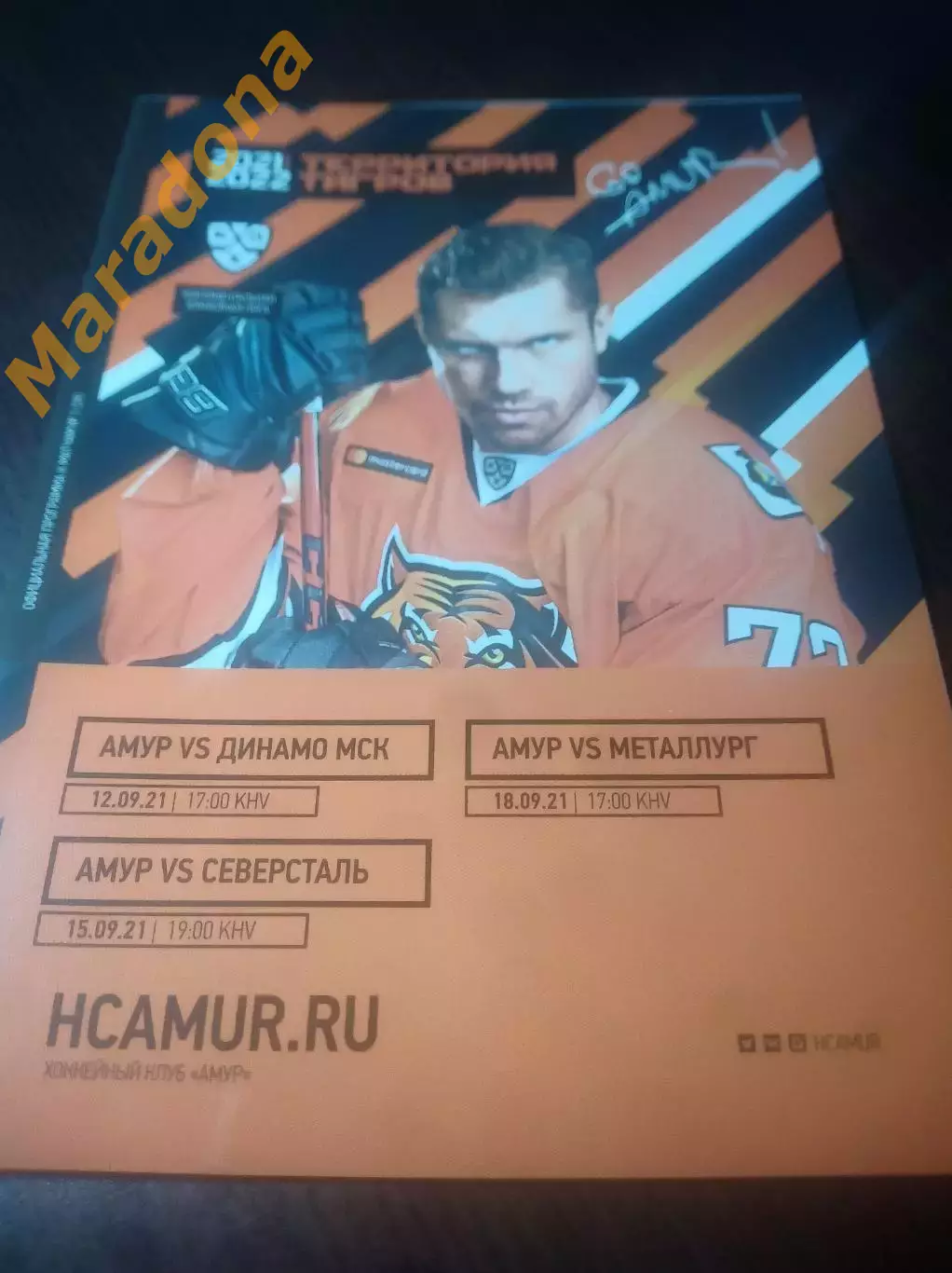 _ Амур Хабаровск - Динамо Москва+Металлург Магнитогорск+Северсталь 2021/2022