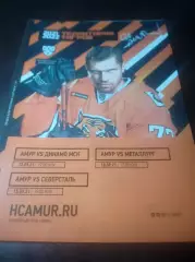 _ Амур Хабаровск - Динамо Москва+Металлург Магнитогорск+Северсталь 2021/2022