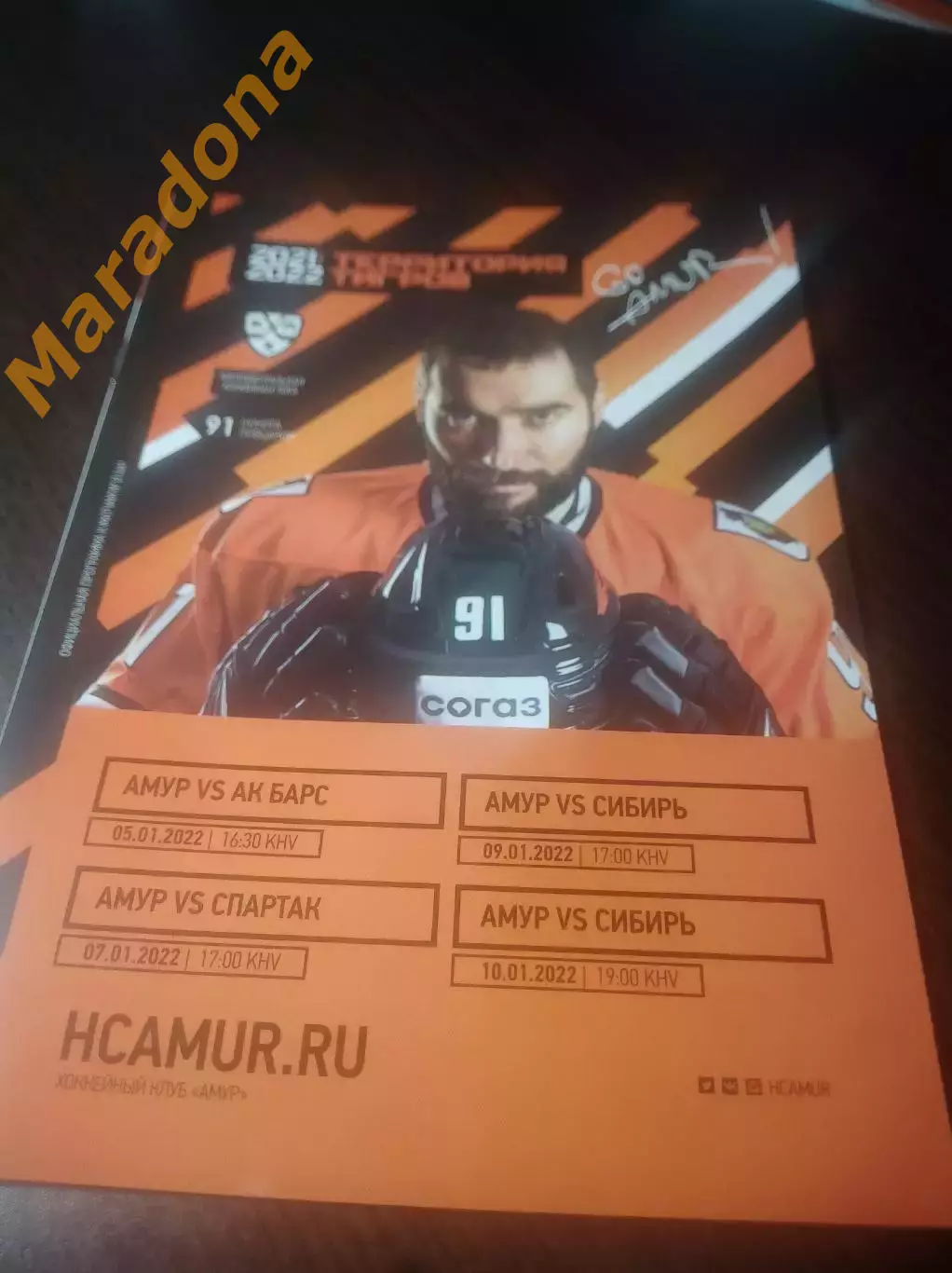 _ Амур Хабаровск - Ак Барс Казань+Спартак Москва+Сибирь Новосибирск 2021/2022
