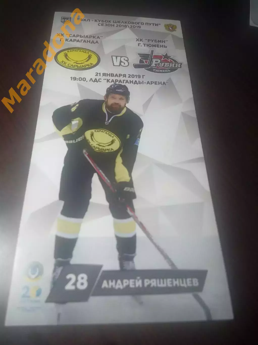 _ Сарыарка Караганда Казахстан - Рубин Тюмень 2018/2019