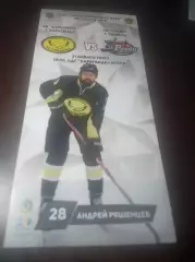 _ Сарыарка Караганда Казахстан - Рубин Тюмень 2018/2019