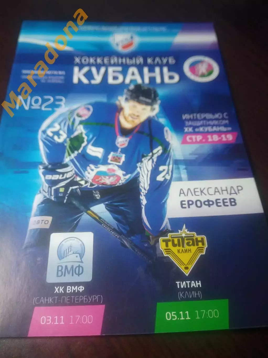 _ Кубань Краснодар - ВМФ Санкт-Петербург + Титан Клин 2012/2013