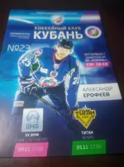 _ Кубань Краснодар - ВМФ Санкт-Петербург + Титан Клин 2012/2013