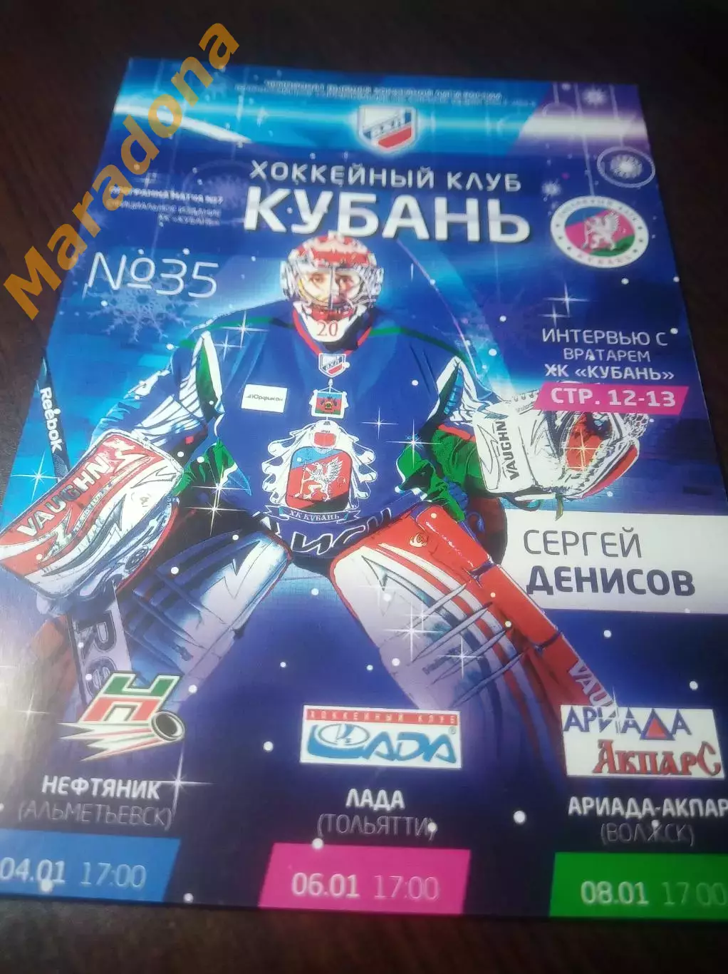 _ Кубань Краснодар - Нефтяник Альметьевск+Лада Тольятти+Ариада Волжск 2012/2013