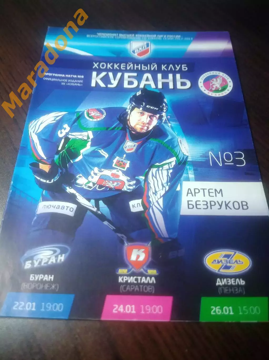 _ Кубань Краснодар - Буран Воронеж + Кристалл Саратов + Дизель Пенза 2012/2013