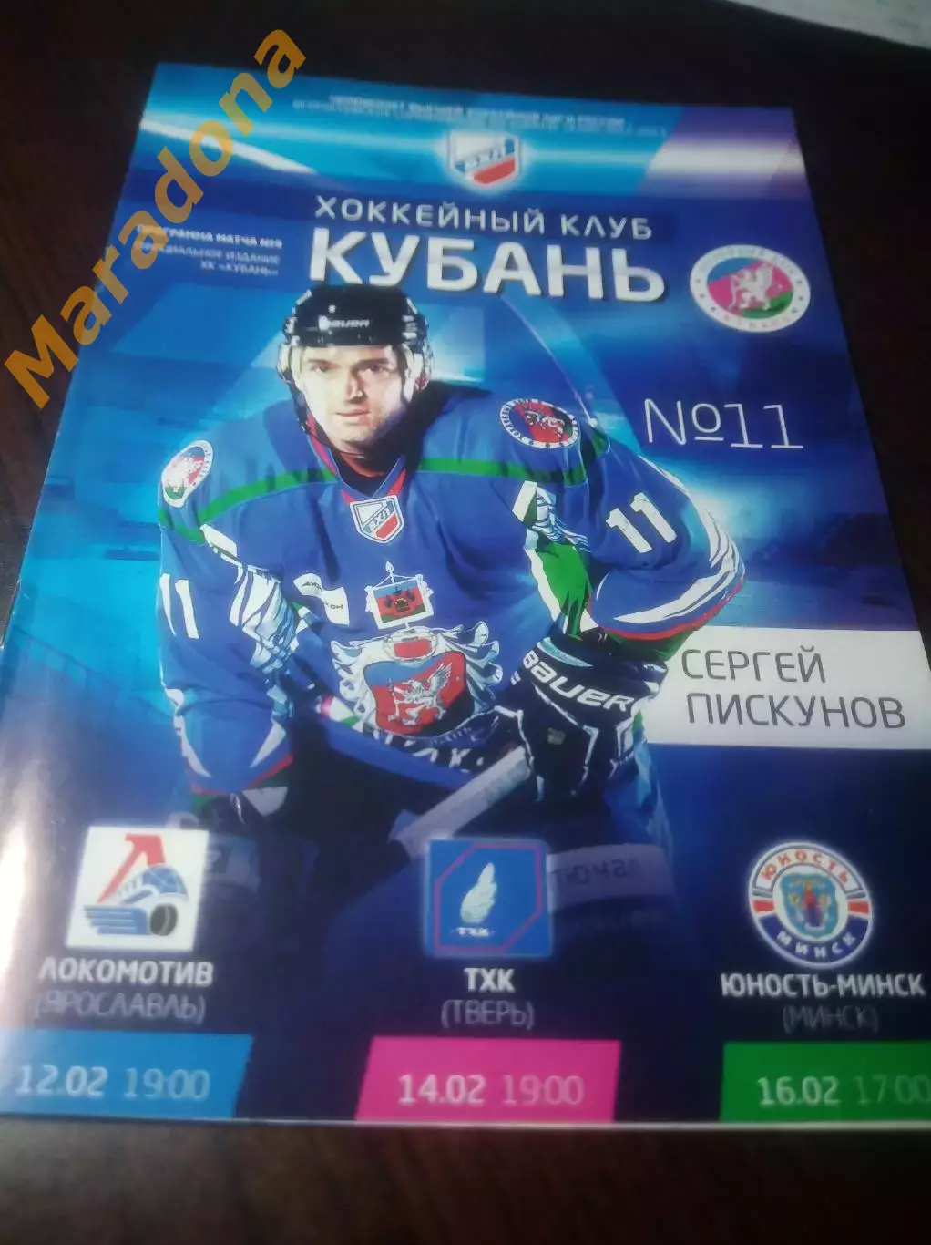 _ Кубань Краснодар - Локомотив Ярославль + ТХК Тверь + Юность Минск 2012/2013