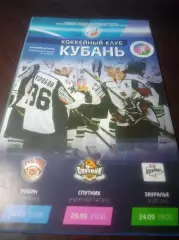 _ Кубань Краснодар - Зауралье Курган+Спутник Нижний Тагил+Рубин Тюмень 2013/2014