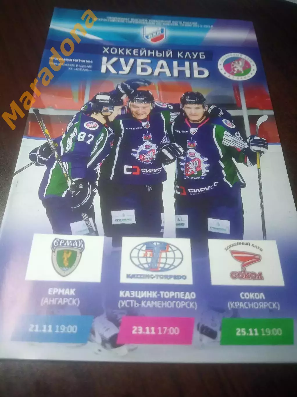 _ Кубань Краснодар-Ермак+Казцинк Торпедо+Сокол+Зеленоград+Тверичи Твер 2013/2014