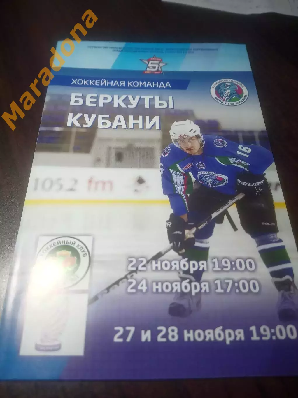 _ Кубань Краснодар-Ермак+Казцинк Торпедо+Сокол+Зеленоград+Тверичи Твер 2013/2014 1