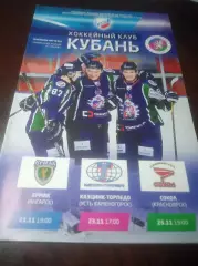 _ Кубань Краснодар - Ермак Ангарск+Усть-Каменогорск+Сокол Красноярск 2013/2014