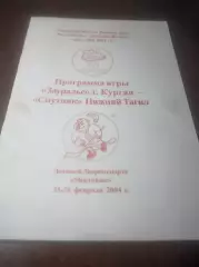 _ Зауралье Курган - Спутник Нижний Тагил 2003/2004