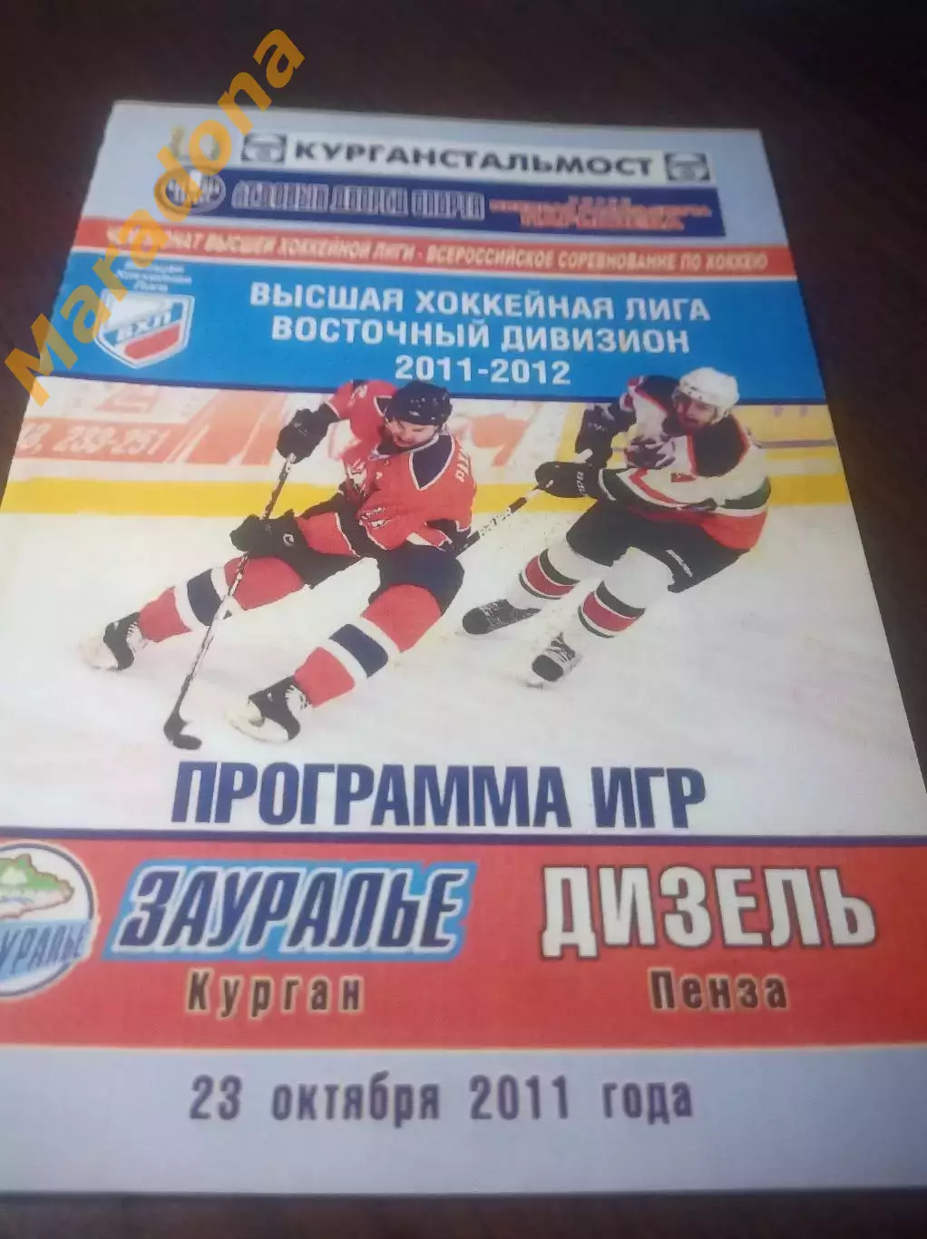 _ Зауралье Курган - Дизель Пенза 2011/2012