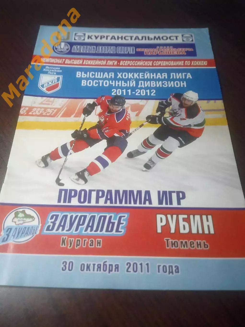 _ Зауралье Курган - Рубин Тюмень 2011/2012