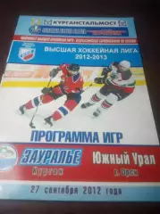 _ Зауралье Курган - Южный Урал Орск 2012/2013