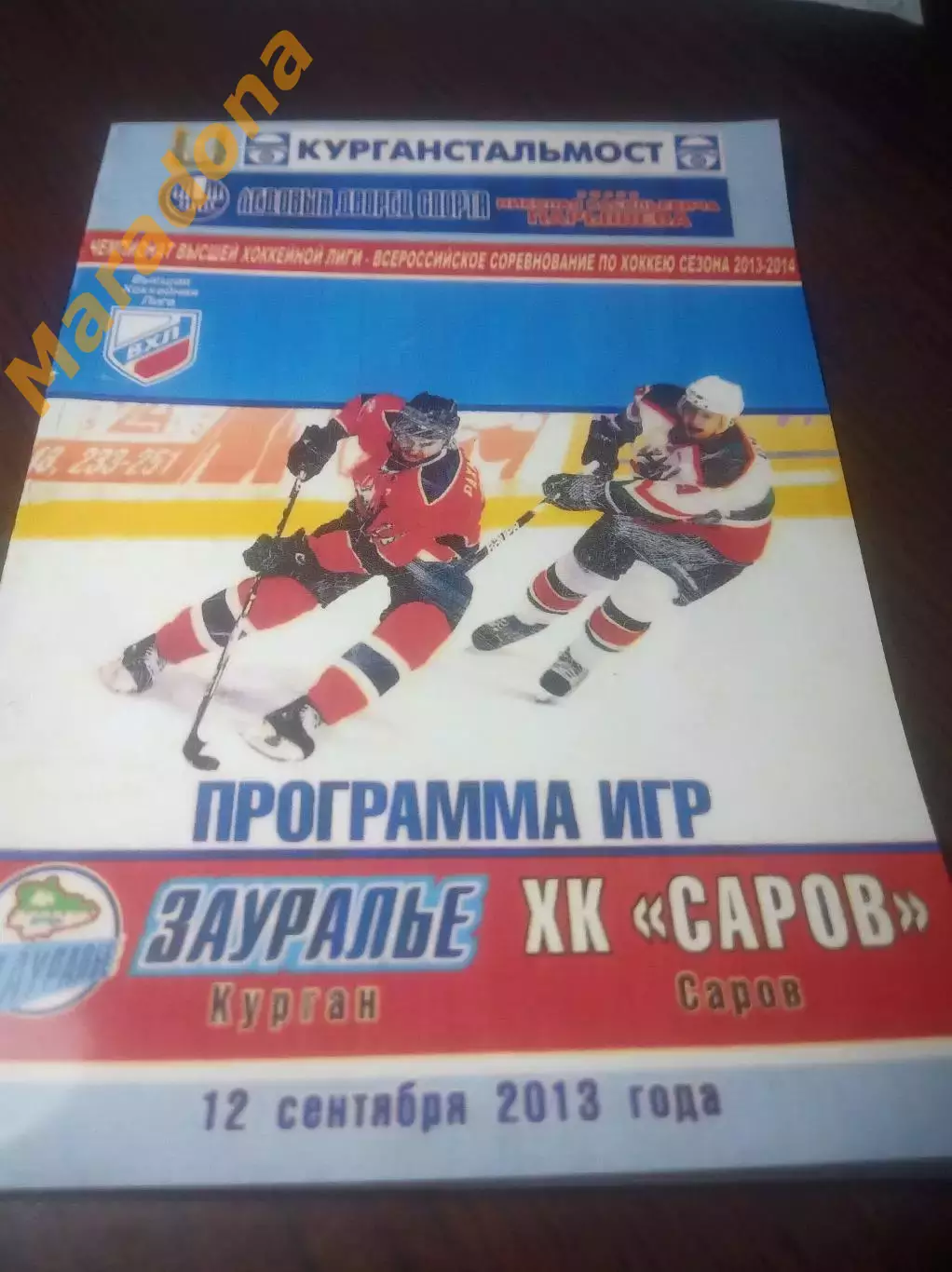 _ Зауралье Курган - Саров/Нижний Новгород 2013/2014