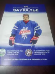 _ Зауралье Курган - Горняк Учалы + Южный Урал Орск 2018/2019