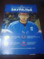 _ Зауралье Курган-Сарыарка+Торпедо+Химик Воскресенск+Звезда Москва 2018/2019