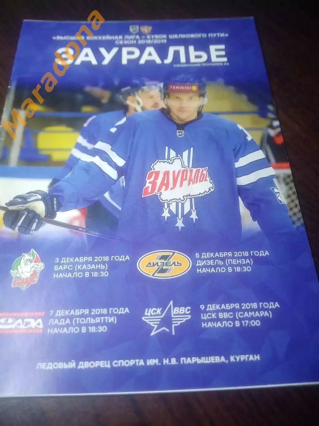 _ Зауралье Курган-Барс Казань+Дизель Пенз+Лада Тольят+ЦСКА ВВС Самара 2018/2019