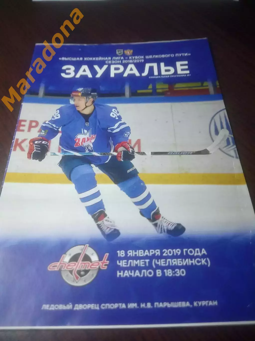 _ Зауралье Курган - Челмет Челябинск 2018/2019