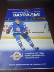 _ Зауралье Курган - Челмет Челябинск 2018/2019