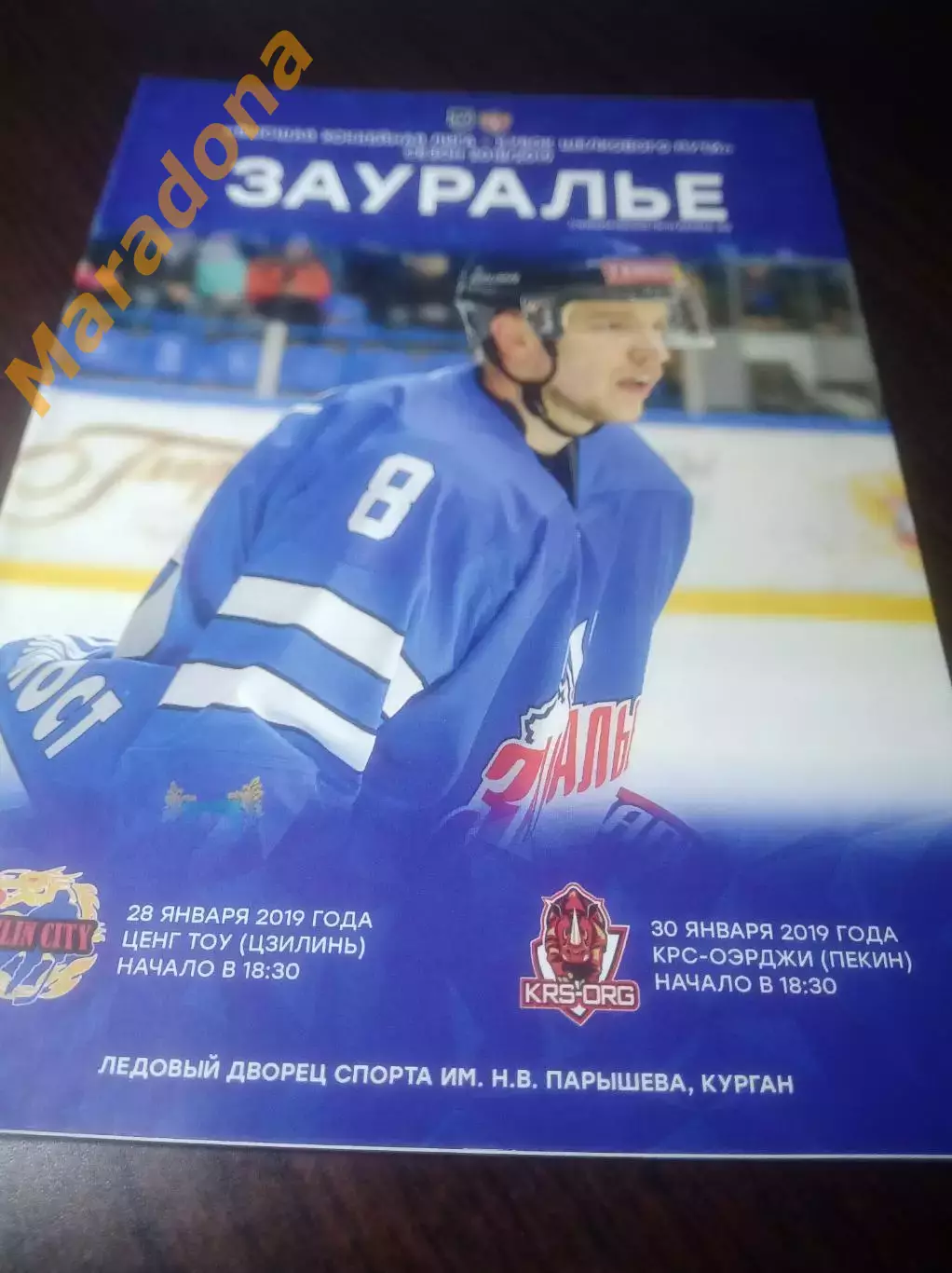 _ Зауралье Курган - Ценг Тоу Цзилинь Китай + КРС Оэрджи Пекин 2018/2019