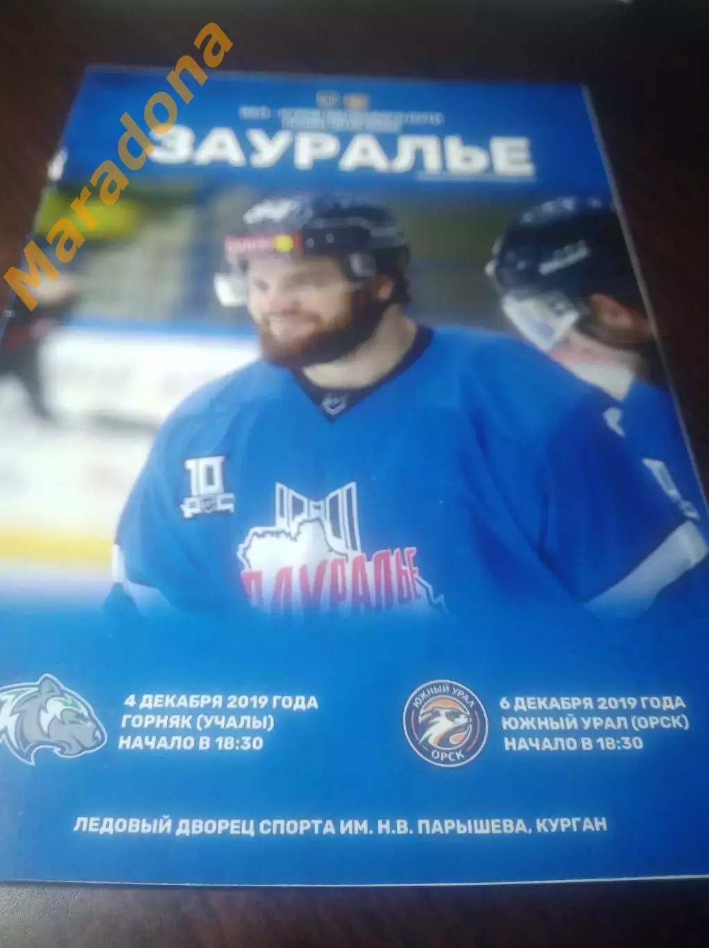 _ Зауралье Курган – Горняк Учалы + Южный Урал Орск 2019/2020