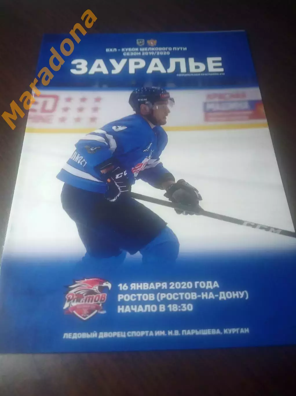 _ Зауралье Курган – Горняк Учалы + Ростов Ростов-на-дону 2019/2020