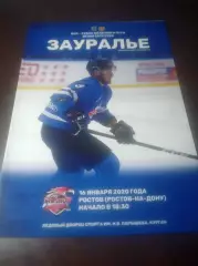 _ Зауралье Курган – Горняк Учалы + Ростов Ростов-на-дону 2019/2020