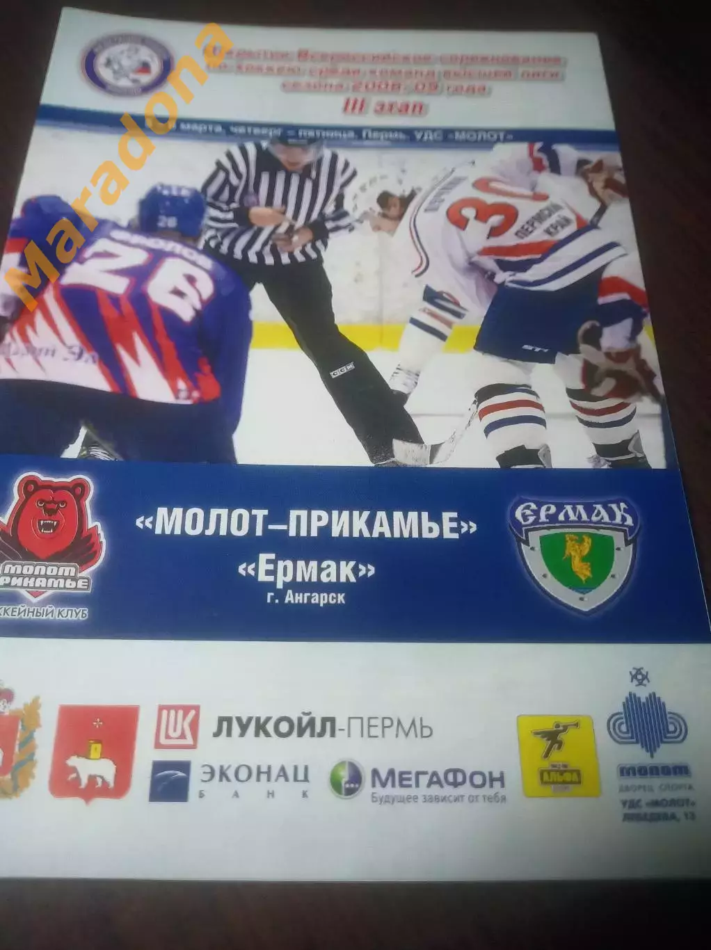 _ Молот Прикамье Пермь - Ермак Ангарск/Иркутск 2008/2009