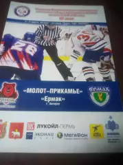 _ Молот Прикамье Пермь - Ермак Ангарск/Иркутск 2008/2009