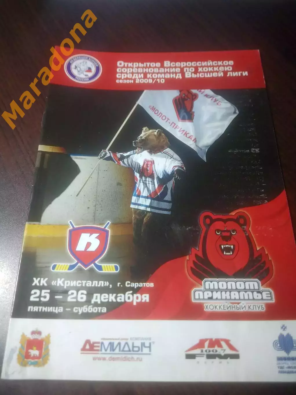 _ Молот Прикамье Пермь - Кристалл Саратов 2009/2010