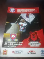 _ Молот Прикамье Пермь - Кристалл Саратов 2009/2010
