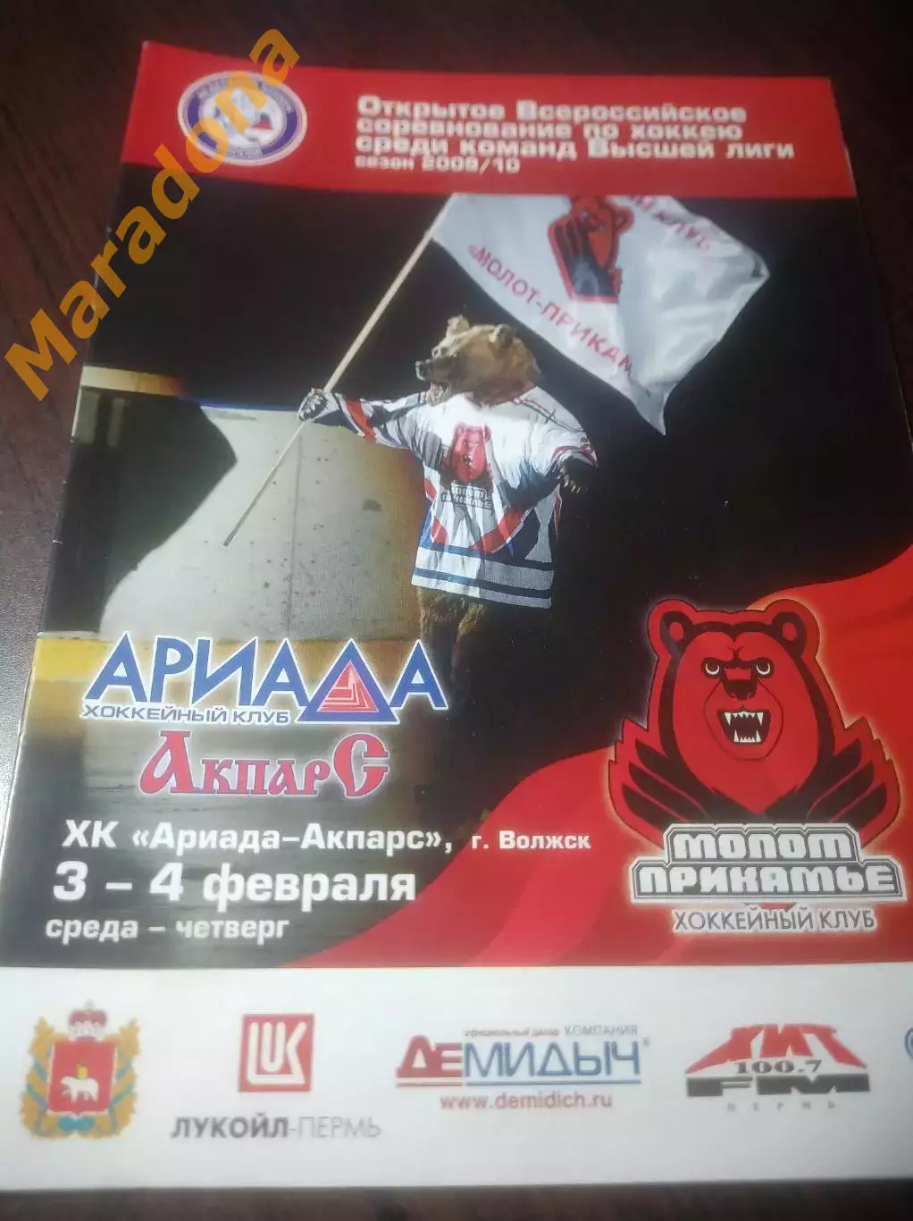 _ Молот Прикамье Пермь - Ариада Акпарс Волжск 2009/2010